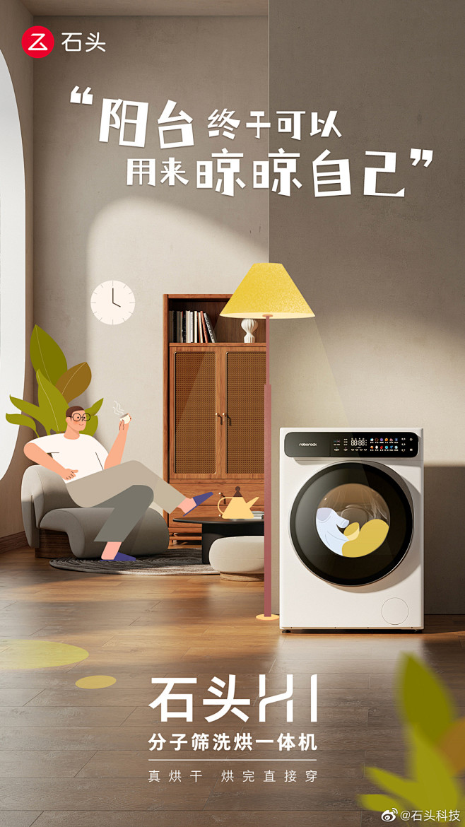 @石头科技 的个人主页 - 微博
