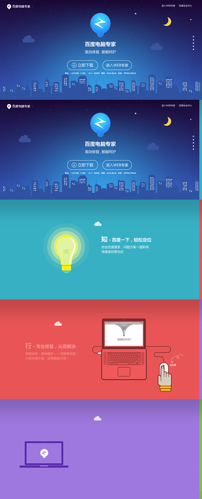 百度电脑专家
