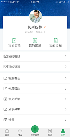 ヾ一秒时光❀°采集到APP - 个人中心