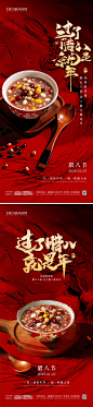 腊八节海报