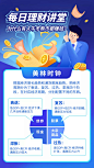 美林时钟每日理财课堂科普海报