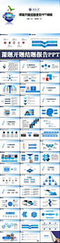 课题开题结题报告中期总结汇报PPT模板