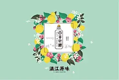 【四喜软糖】漓江源味糖果包装 : 使用了：其他 - 铅笔使用了：Adobe - Photoshop使用了：Adobe - Illustrator■ 公司名称.桂林漓江鱼食品有限公司 ■ 品牌名称.漓江源味 ■ 作品名称.四喜软糖包装设计 / SOFT SWEETS延续漓江源味手绘特色的形象，采用抽屉纸盒形式，以明亮的浅色调搭配动态环绕的原料（罗汉果、桂花、香芋、玫瑰）插画作为包装主图形，衬托出水果软糖清新Q弹的美味。介于于精致与轻巧之间的设计，搭配桂林特色的山水底纹赋予产品清新源味的特色。四喜软糖-超级Q