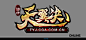 《天翼决》游戏标志设计欣赏