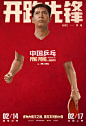 中国乒乓之绝地反击