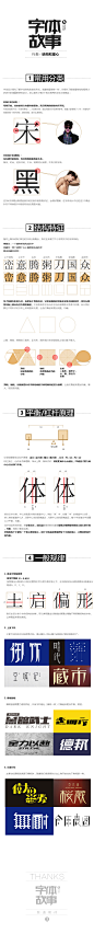 字体故事之一（均衡-结构和重心）-设计经验/教程分享 _ 素材中国文章jy.sccnn.com