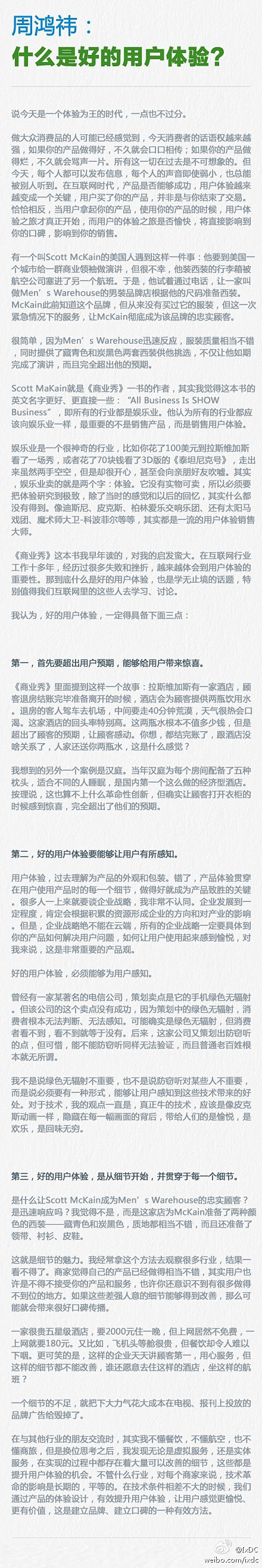 好的用户体验要能被感知，这就是为什么那些...