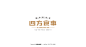 四方食事 餐饮品牌 标志设计 DELANDY原创 #字体设计# #标志# #LOGO#