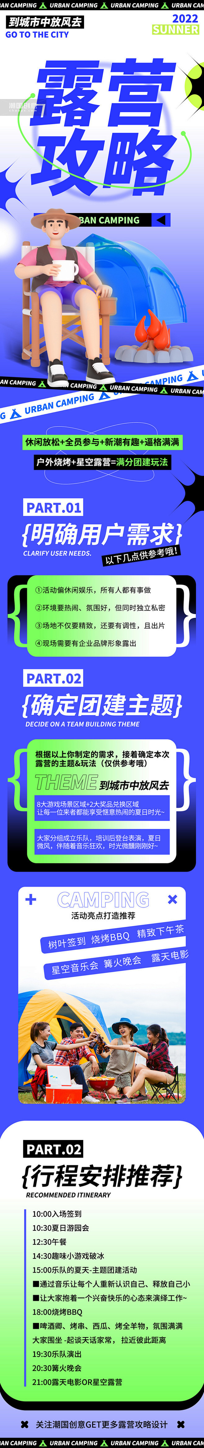 秋季露营秋天团建旅游旅行户外活动营销页面...