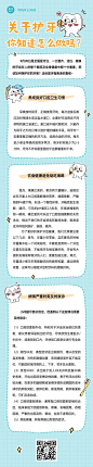 口腔健康爱牙日知识科普卡通感文章长图