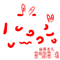 满唔采集到Q字素