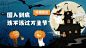 万圣节祝福节日快乐热点话题公众号banner