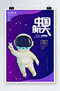 中国航天日