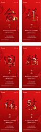 春节新年除夕初一至初五系列海报-源文件