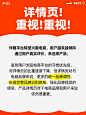 那些爆款电商产品详情页怎么写？✍通用模板