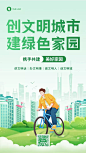插画风文明城市公益宣传手机海报