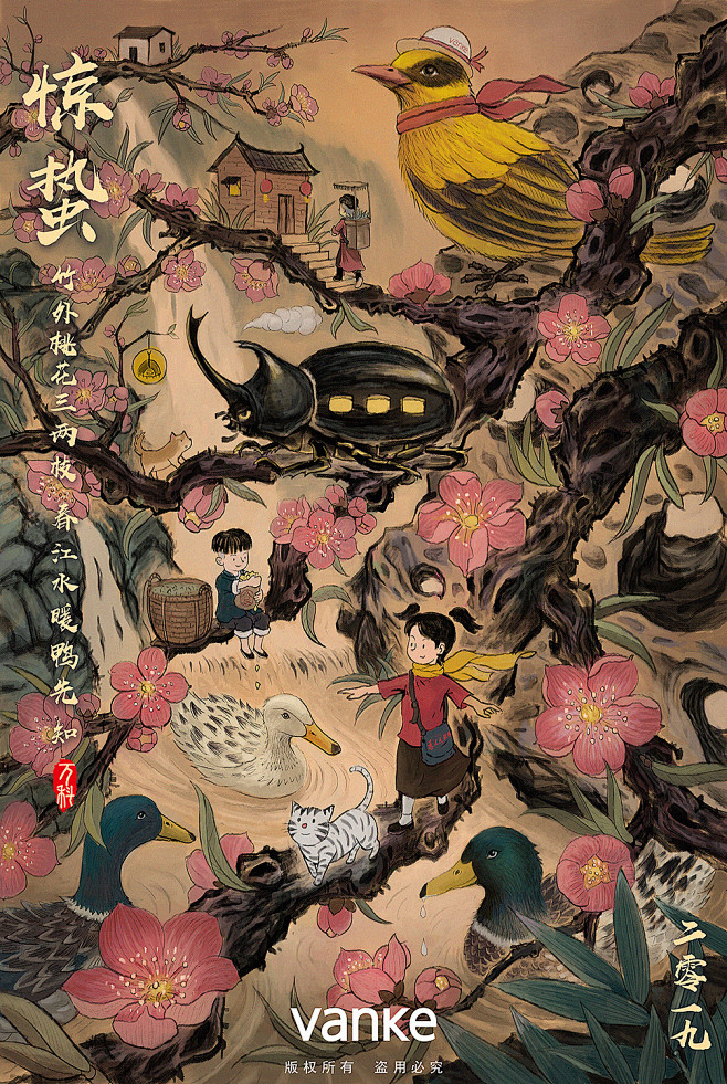 2019万科节气插画惊蛰