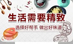 生活需要精致  - 源文件下载【酷图网】厨房用具,厨具,锅,餐具,生活小帮手,展板,海报,超市,商场,设计,广告设计,超市生鲜,超市VI,超市形象,肉档,猪肉墙,猪肉形象,生鲜形象,树叶底纹,平底锅,