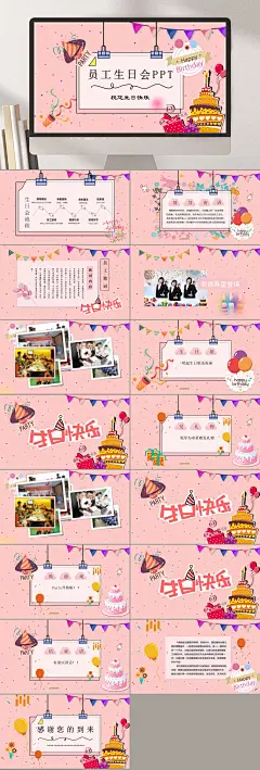 蛋糕唯美高端大气粉色儿童生日PPT