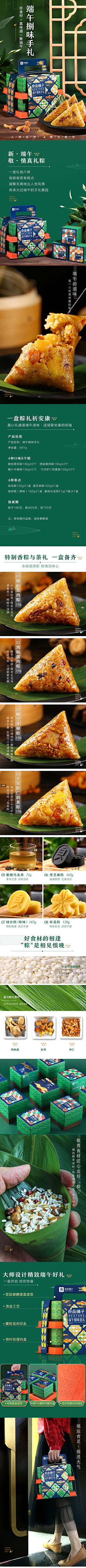 、晓采集到食品详情页