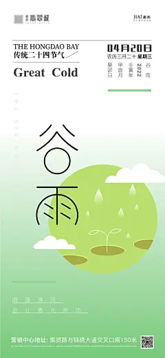 谷雨节气海报-设计素材-shejisc.cn