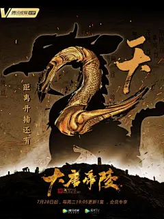 【#3D动画纪录片 ：大唐帝陵，距离开播还有2天#】海报。