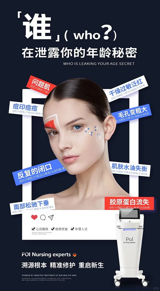 #POI问题肌肤细分IP 大而强的时代已...