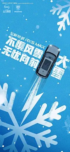 源文件下载【大雪节气汽车海报】编号：91510007443101435