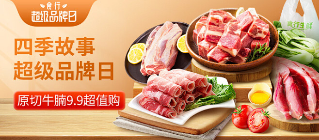 牛肉广告位