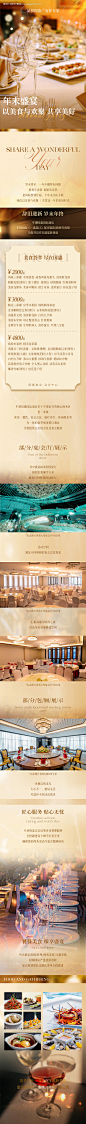 编号：20231223162037815【享设计】源文件下载-尾牙年夜饭酒店长图