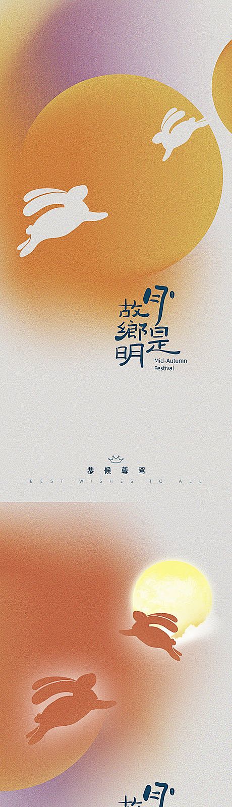 仙图-中秋节简约系列海报