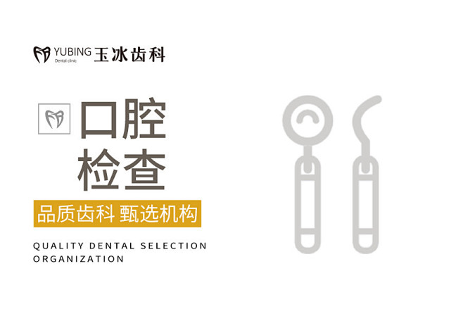 玉冰口腔·儿童颜面管理中心（凤岗店）图片...