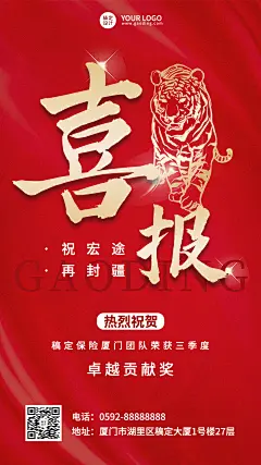 金融保险销售业绩表彰喜报喜庆风手机海报