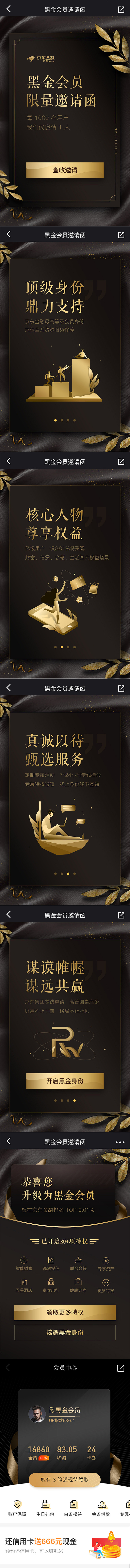 VIP会员 会员制度 H5页面 采集者@...