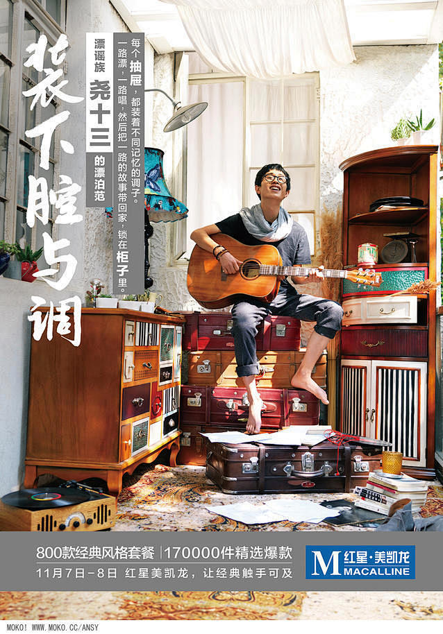 KS-安泽作品《红星美凯龙》