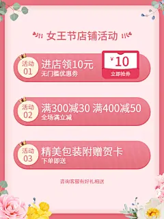 38女王节通用优惠券活动主图