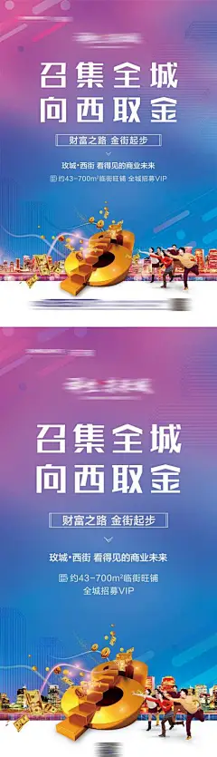 地产商业财富系列海报-享设计