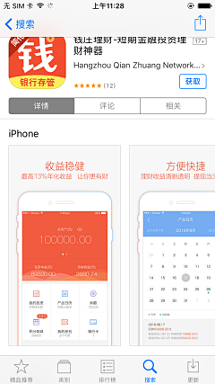 超人甲采集到App Store 配图