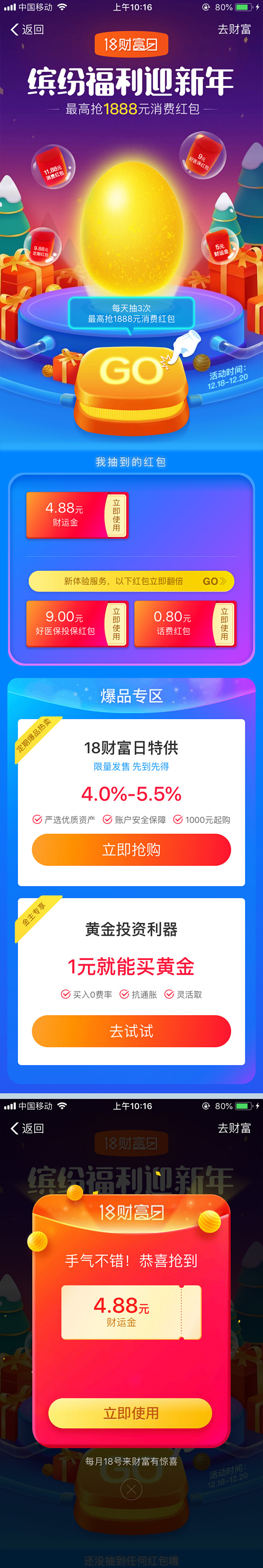 砸金蛋专题