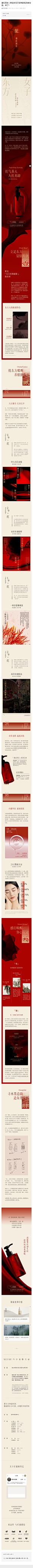 FireShot Webpage Capture 107 - '墨红首发 I 更适合东方轻熟龄肌的卸妆油，来了！' - mp