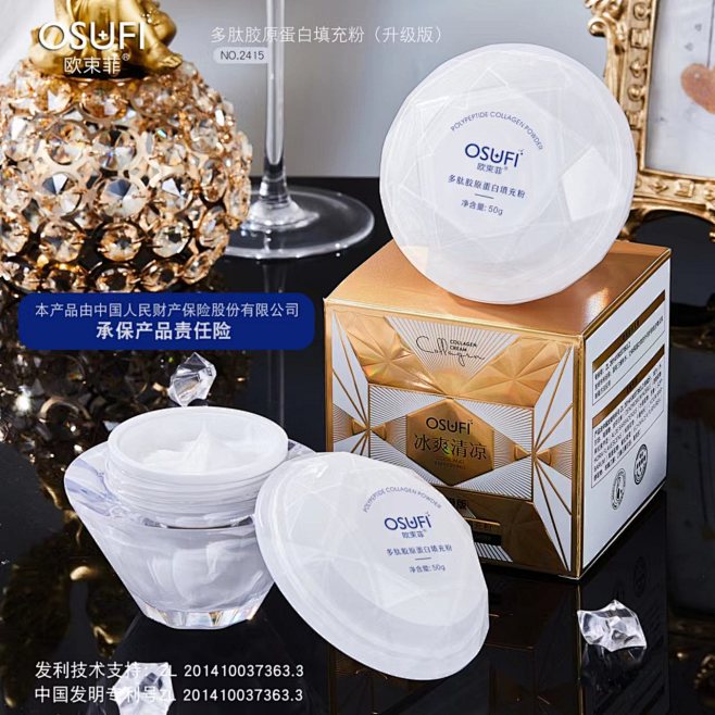 欧束菲多肽胶原蛋白填充粉霜淡化细纹补水修...