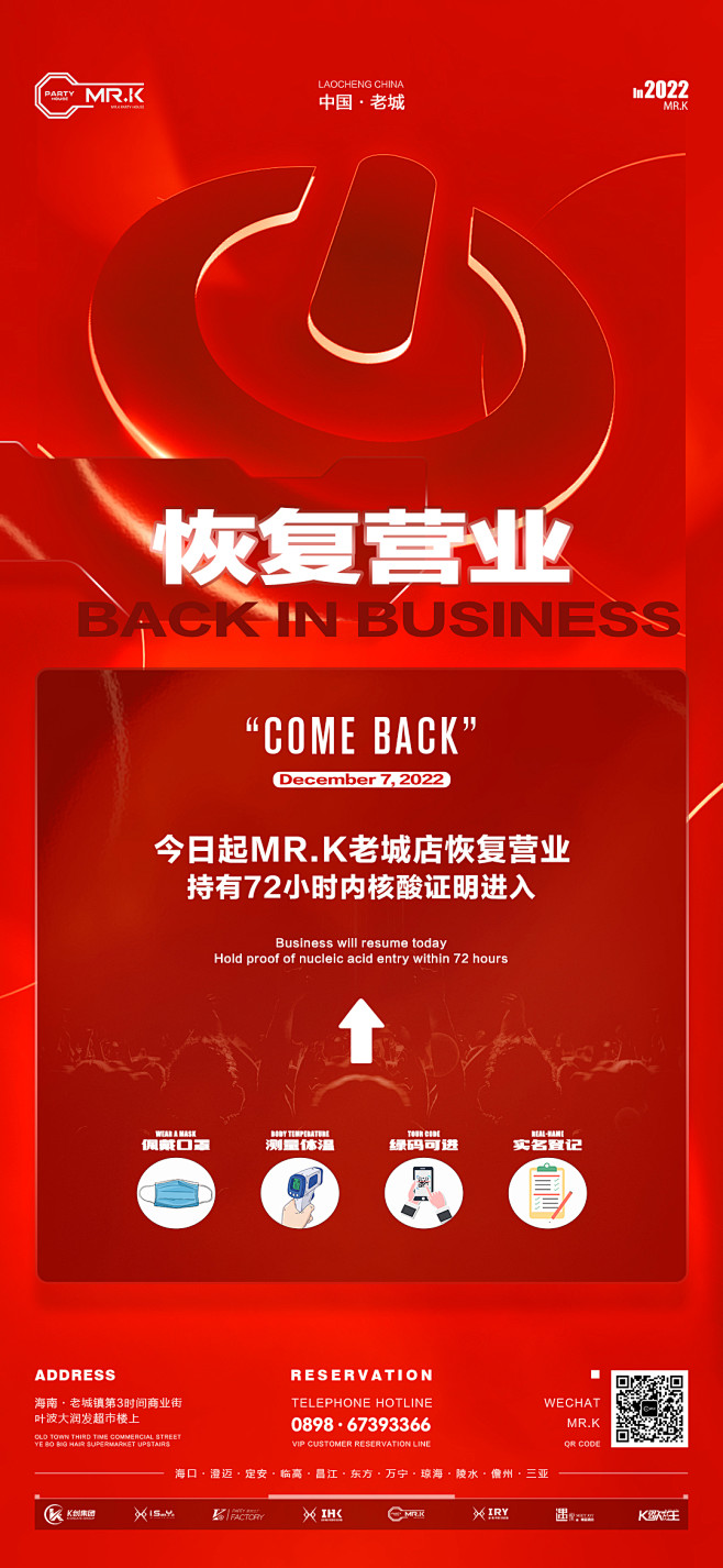 营业通知海报