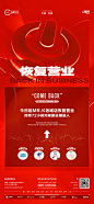 营业通知海报