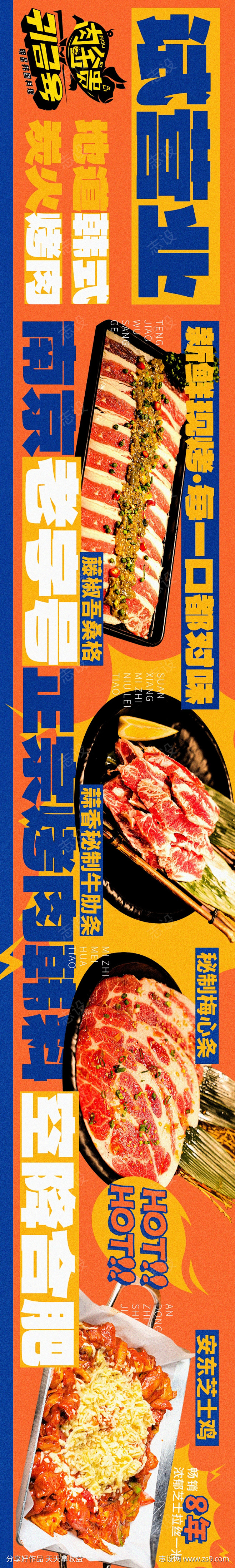 韩料美食试营业简约大众点评五连图_源文件...