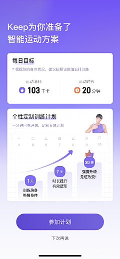 A_ヾ小洁采集到健身—APP