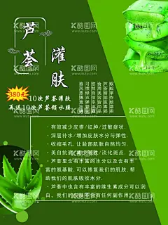 芦荟灌肤 皮肤管理  - 源文件下载【酷图网】芦荟灌肤海报,皮肤管理,芦荟,芦荟灌肤功效,绿色,墨绿色背景,