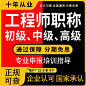 消防员设施操作员技工技师执业药师   学历提升公共营养师企业资源管理师国考事业编制保障上岸学制短   国考 中医执业证书 资格证 职称评审 教师资格证 技工技师 成人高考 国考资格证 二建资格证 公共营养师国考 中医执业证书 资格证 职称评审 教师资格证 技工技师 成人高考 国考资格证 二建资格证 公共营养师国考 中医执业证书 资格证 职称评审 教师资格证 技工技师 成人高考 国考资格证 二建资格证 公共营养师国考 中医执业证书 资格证 职称评审 教师资格证 技工技师 成人高考 国考资格证 二建资格证 公