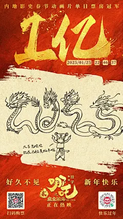 哪吒2电影票房破3亿！_3_彩条屋影业（哪吒2热映中）_来自小红书网页版