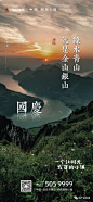 精选地产海报|国庆节借势