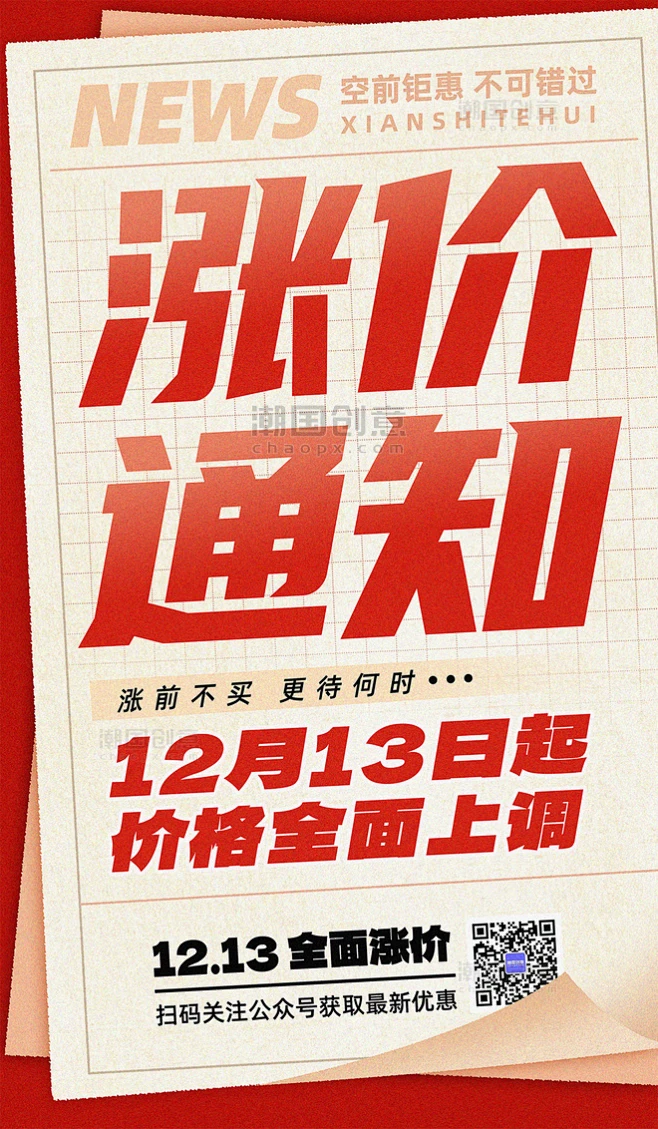 涨价通知降价通知大字报电商节营销海报-花瓣网